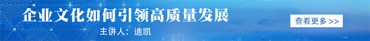 企業(yè)文化如何引領高質量發(fā)展