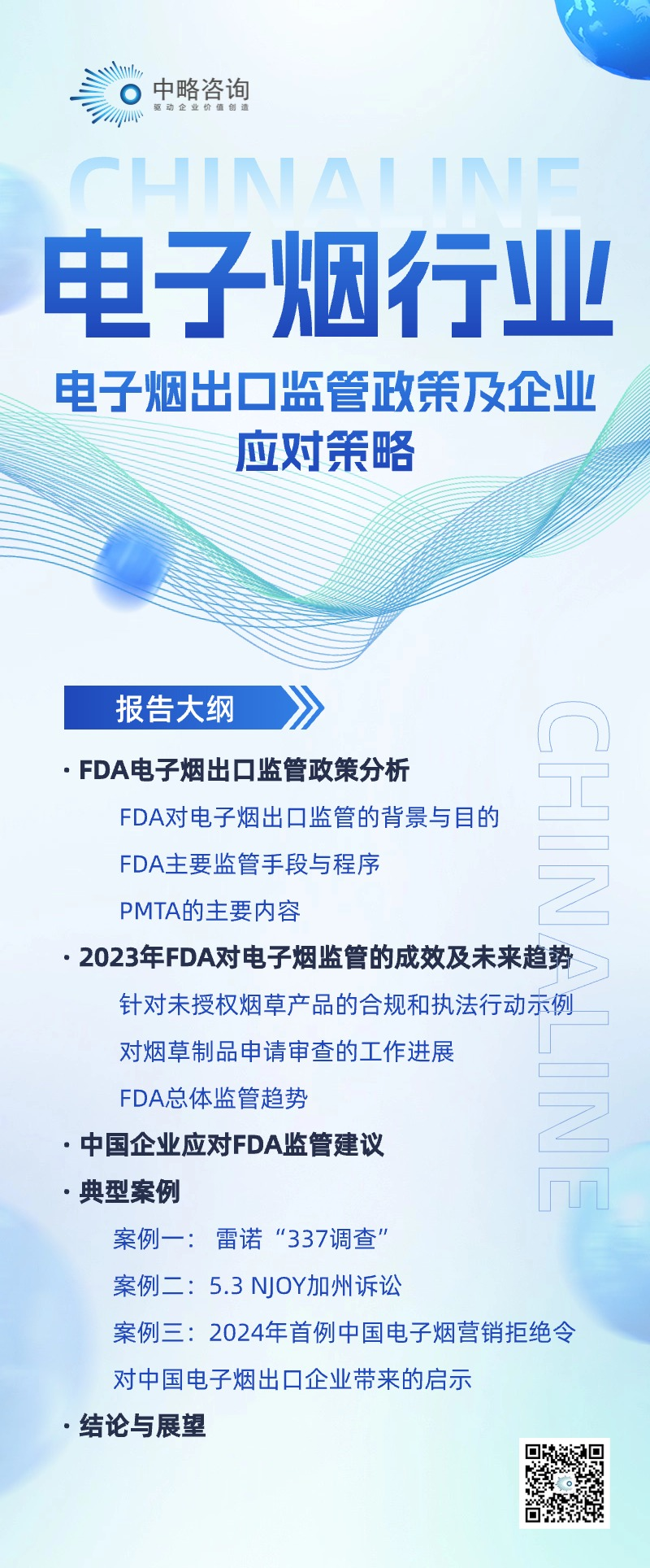 電子煙出口監管政策及企業應對策略