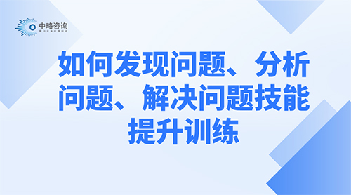 如何發(fā)現(xiàn)問題、分析問題、解決問題